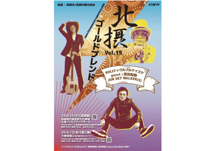 ▲01)【同梱不可】「労演」「大阪労演」など パンフレット まとめ売り約105冊大量セット/民芸/民話/演劇/劇団/関鉄/B knave23rd Anniversary Supported by KIRIN 北摂GOLDBLEND vol.15 高槻