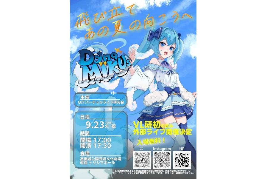 DynaMIKUs - 公演・イベント情報- 高槻城公園芸術文化劇場