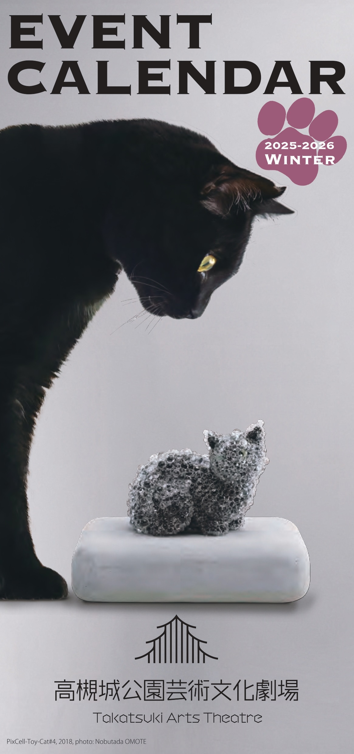 イベントカレンダー 2025年 冬