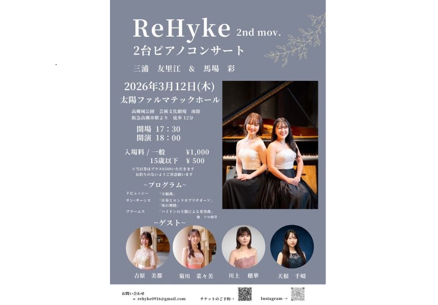 ReHyke～2台ピアノコンサート～ - 公演・イベント情報- 高槻城公園芸術