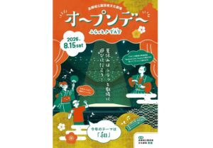 高槻城公園芸術文化劇場